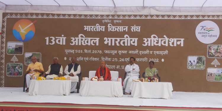 भारतीय किसान संघ के तीन दिवसीय 13वें अखिल भारतीय अधिवेशन का हुआ भव्य शुभारंभ।