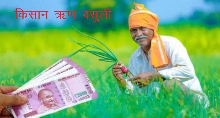 किसान ऋण वसूली की तारीख 15 अप्रैल तक बड़ी, विधायक मारू ने माना मुख्यमंत्री का आभार |