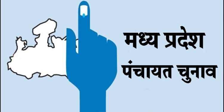मध्य प्रदेश में पंचायत व निकाय चुनाव की अंतिम तारीख पर मौसम विभाग ने लगाई मोहर मानसून के पहले कराएं चुनाव |