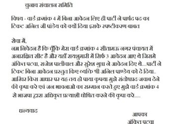 बिना आवेदन दिया गया टिकिट |