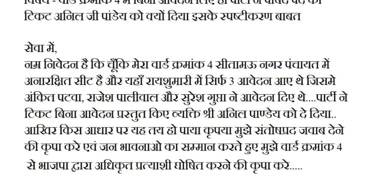 बिना आवेदन दिया गया टिकिट |