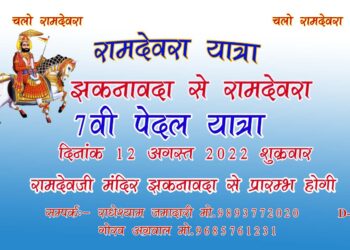 झाकनावदा नगर से रूणिचा बाबा रामदेव की 7 वी पैदलयात्रा