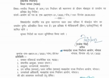 इस निर्देश के त्री स्तरीय पंचायत चुनाव में उड़ी दज्जिया