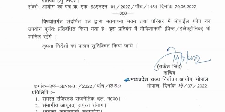 इस निर्देश के त्री स्तरीय पंचायत चुनाव में उड़ी दज्जिया