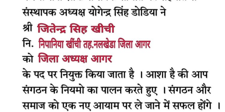 करणी सेना शक्ति के जिला अध्यक्ष नियुक्त हुए ठाकुर जितेन्द्र सिंह खिंची (जय बन्ना) सभी समाज जानो द्वारा बधाई दी गई