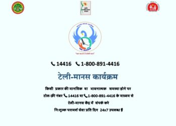 मानसिक स्वास्थ्य कार्यक्रम अंतर्गत टेली मानस कार्यक्रम का शुभारंभ किया गया।