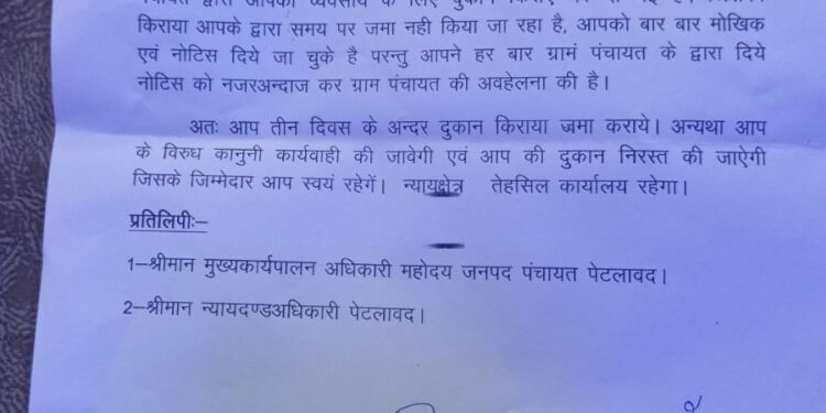 ग्राम पंचायत की समस्या का समाधान तो होता नहीं ओर ग्रामीणों को परेशान करने के लिए उनको नोटिश दिया जाता है।