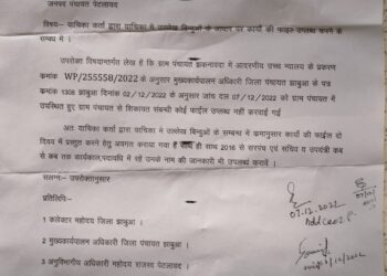 ग्राम पंचायत झकनावदा के विकास कार्यों में हुए भ्रष्टाचार की जांच हेतु रिकॉर्ड के लिए सूचना पत्र जारी