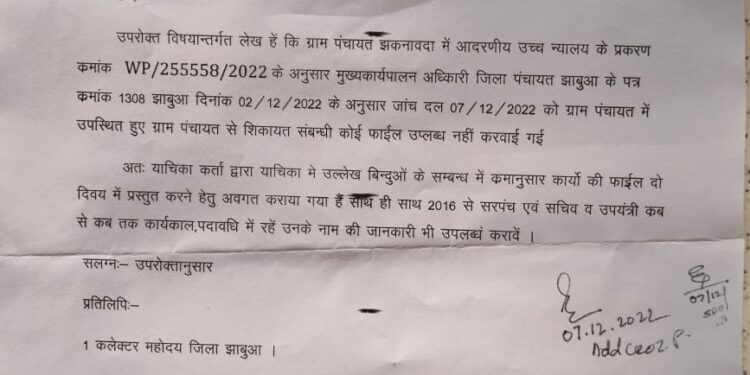 ग्राम पंचायत झकनावदा के विकास कार्यों में हुए भ्रष्टाचार की जांच हेतु रिकॉर्ड के लिए सूचना पत्र जारी