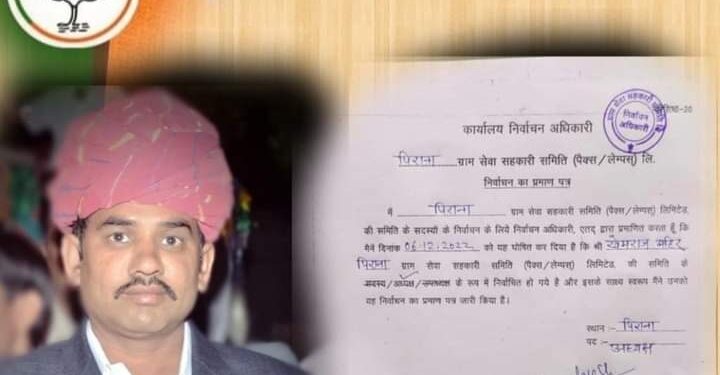 चित्तौड़गढ़ जिले के डूंगला उपखंड क्षेत्र की ग्राम पंचायत पिराना में ग्राम सेवा सहकारी समिति के चुनाव हुए संपन्न।