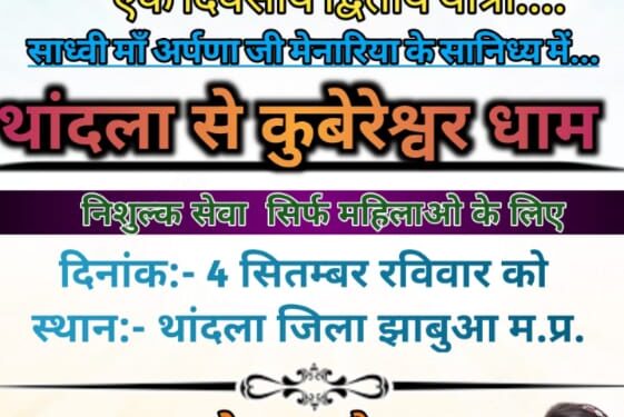 चलो कुबेश्वर धाम चलो कुबेश्वर धाम 29 दिसंबर गुरुवार को झकनावदा से कुंबेश्वर धाम