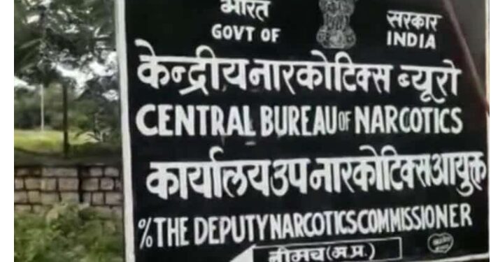 केंद्रीय नारकोटिक्स ब्यूरो ने की बड़ी कार्रवाई, 2168.600 किलो पोस्ता जब्त की |