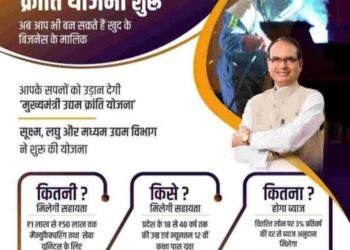शिक्षित बेरोजगार युवाओं हेतु मुख्यमंत्री उद्यम क्रांति योजना संचालित की गई है।
