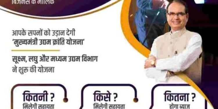 शिक्षित बेरोजगार युवाओं हेतु मुख्यमंत्री उद्यम क्रांति योजना संचालित की गई है।