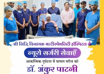 श्री सिद्धिविनायक मल्टी स्पेशलिस्ट हॉस्पिटल में न्यूरो सर्जन डॉक्टर अंकुर पाटनी की सेवाएं नियमित रूप से उपलब्ध है