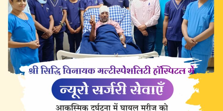 श्री सिद्धिविनायक मल्टी स्पेशलिस्ट हॉस्पिटल में न्यूरो सर्जन डॉक्टर अंकुर पाटनी की सेवाएं नियमित रूप से उपलब्ध है
