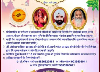 दलौदा में रविवार को लगेगा निःशुल्क नेत्र, स्त्री रोग व असाध्य रोग परीक्षण शिविर